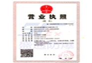 營(yíng)業(yè)執(zhí)照
