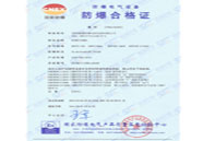 防爆空調(diào)機(jī)合格證（BSTF-280）