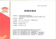 防爆除濕機(jī)合格證