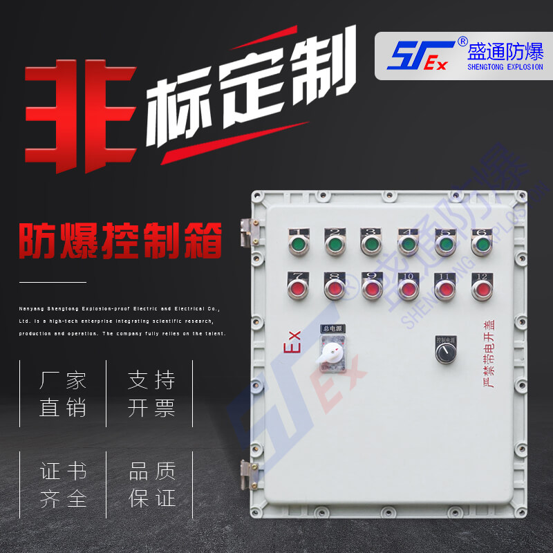 防爆控制箱
