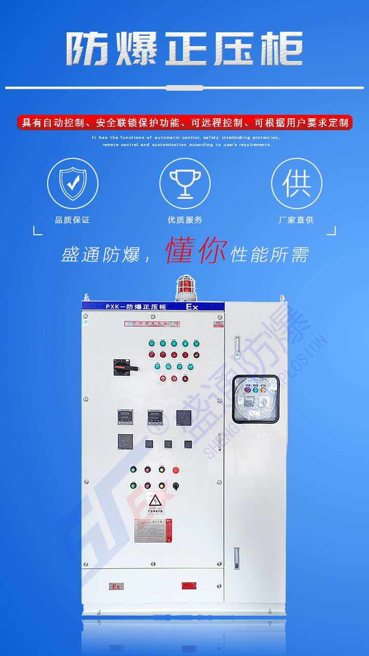 防爆正壓柜