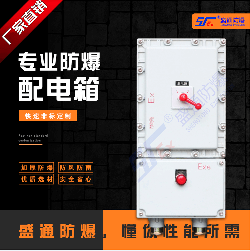 東山區(qū)防爆配電箱的常見問題及解決對(duì)策