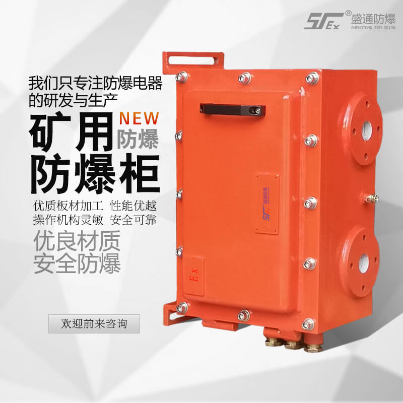 隔爆型設(shè)備