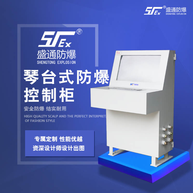 隔爆控制柜