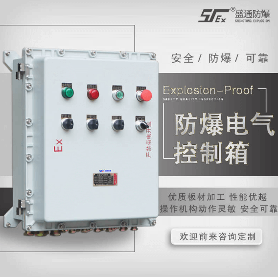 平南防爆電控箱標(biāo)準(zhǔn)規(guī)范