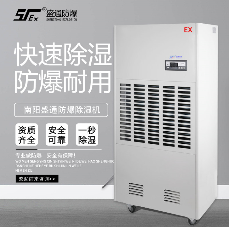 防爆除濕機(jī)