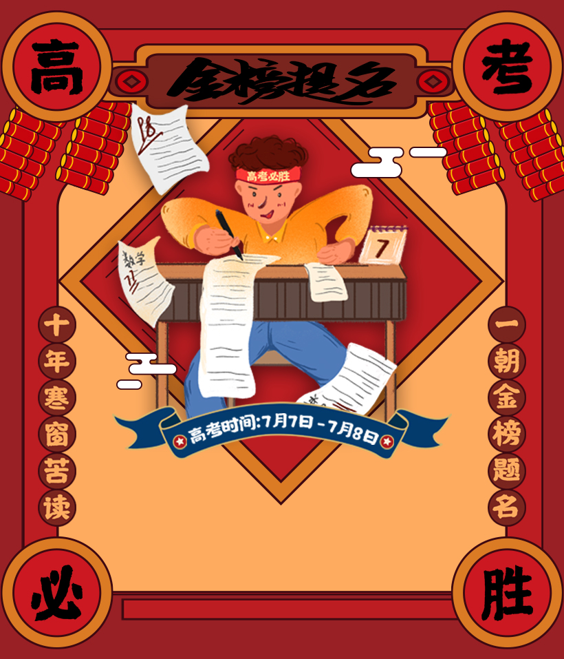 阿拉爾南陽盛通防爆助力高考