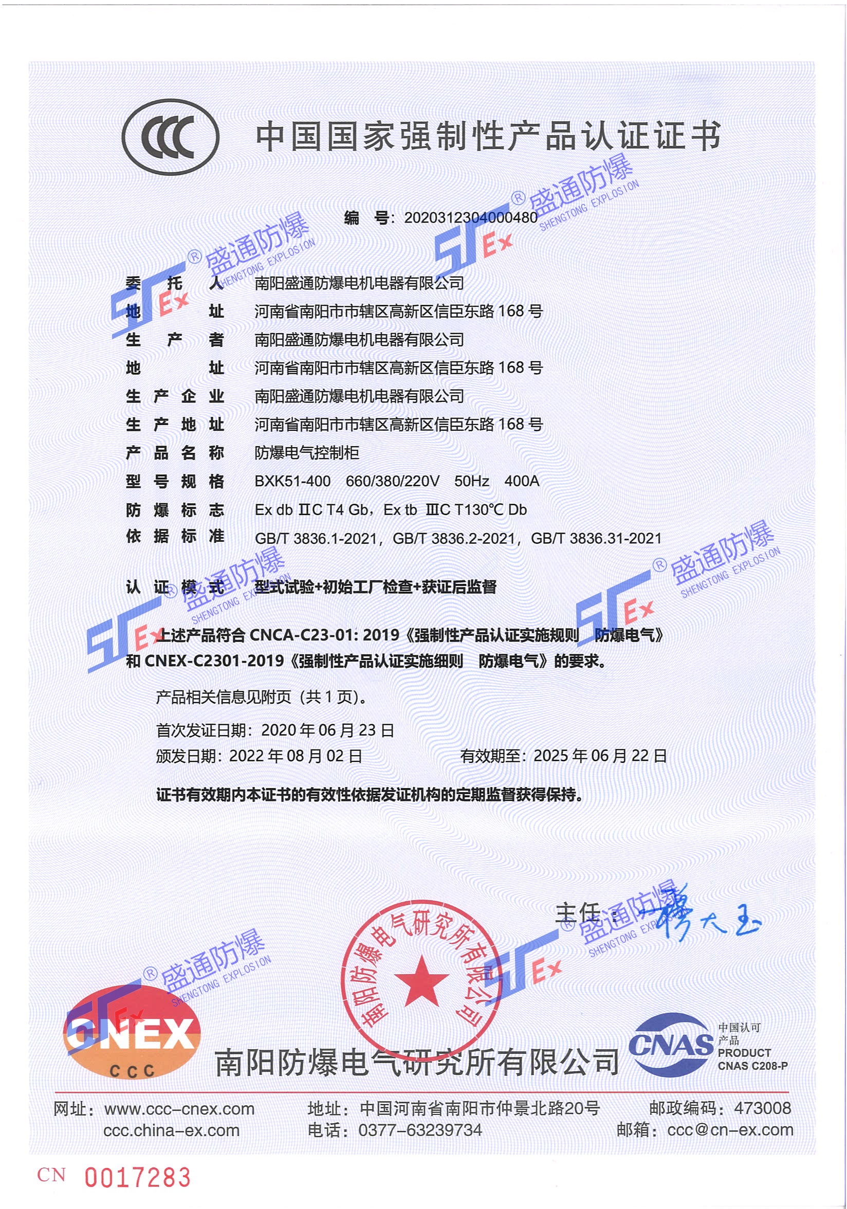 防爆電氣控制柜IIB3C