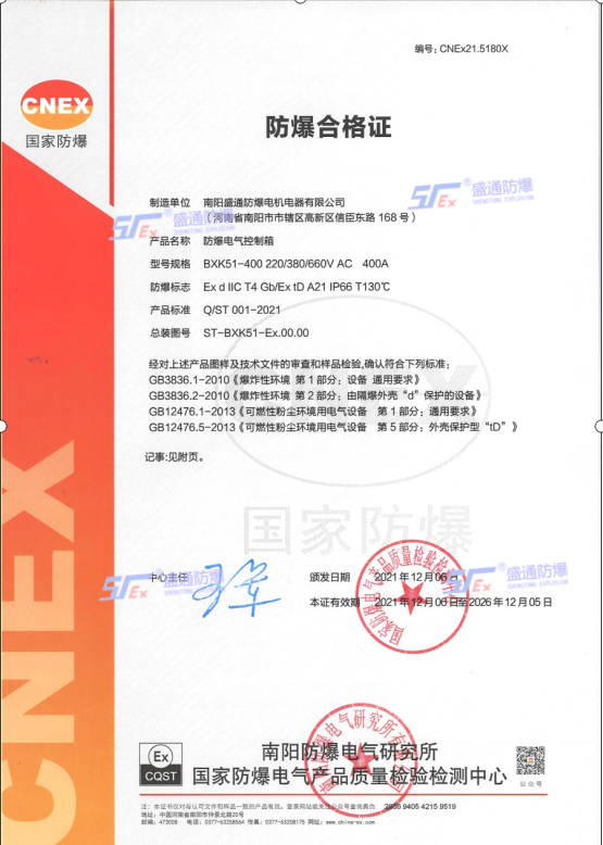 防爆電氣控制箱合格證BXK51-400