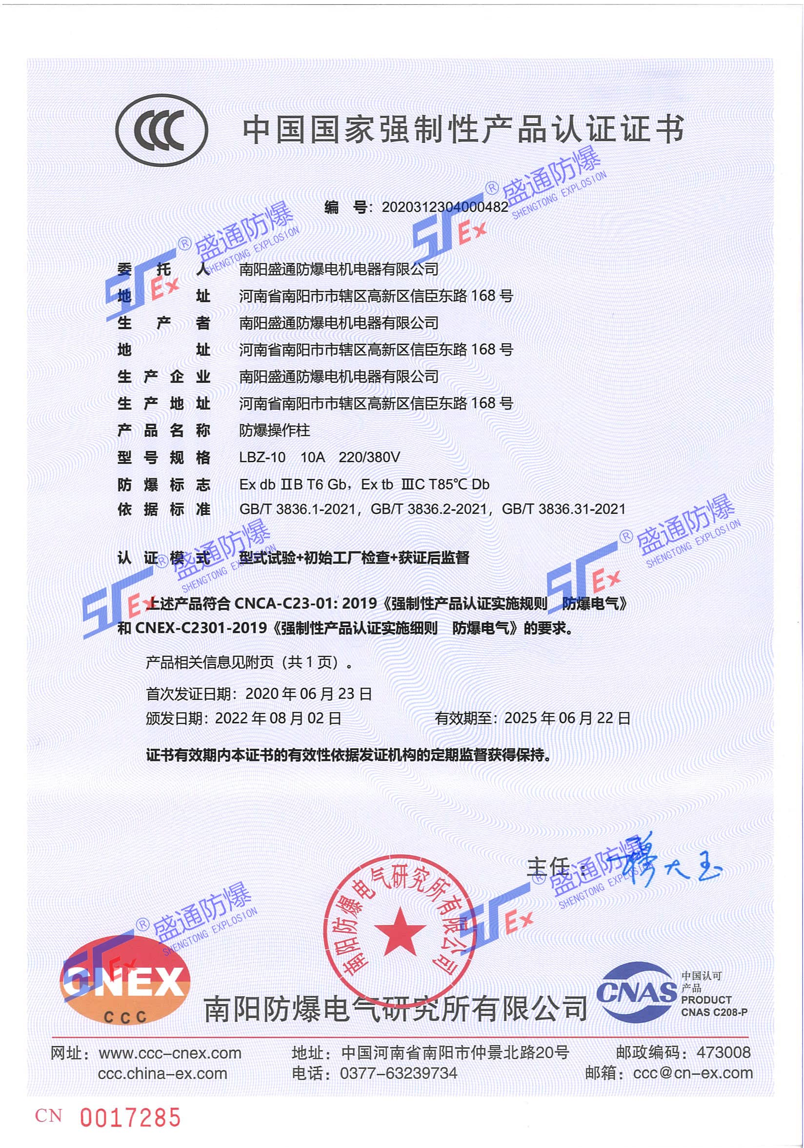 防爆操作柱3C證