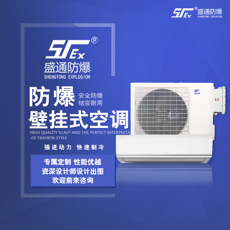 防爆空調(diào)與普通空調(diào)有什么區(qū)別？