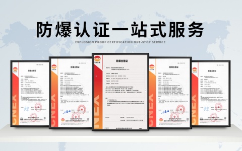 東山區(qū)防爆電器合格證_防爆電器合格證有效期多久