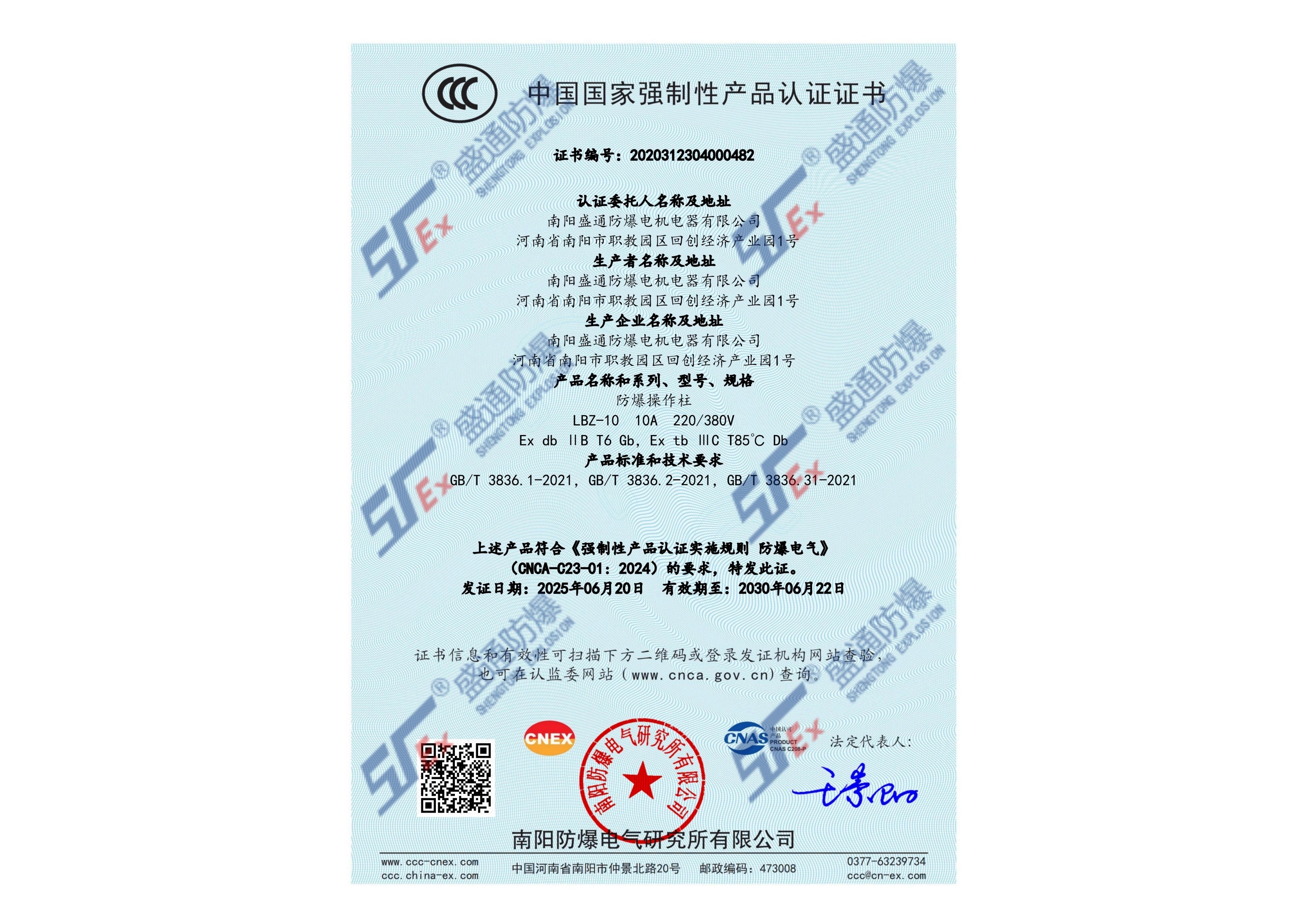 防爆操作柱3C證