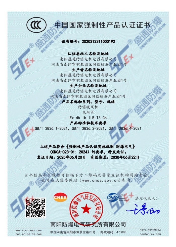 防爆暖風(fēng)機(jī)合格證